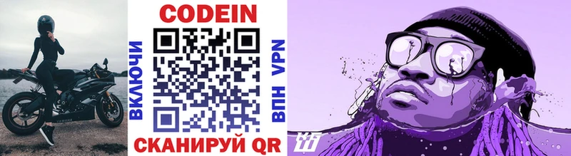 Кодеин напиток Lean (лин)  Северобайкальск 